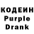 Кодеиновый сироп Lean напиток Lean (лин) Olga Kapatsina